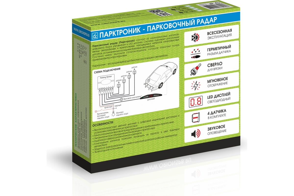 Парктроник Вымпел ПР-22с, серые датчики, 22 мм 6018 - выгодная цена,  отзывы, характеристики, фото - купить в Москве и РФ