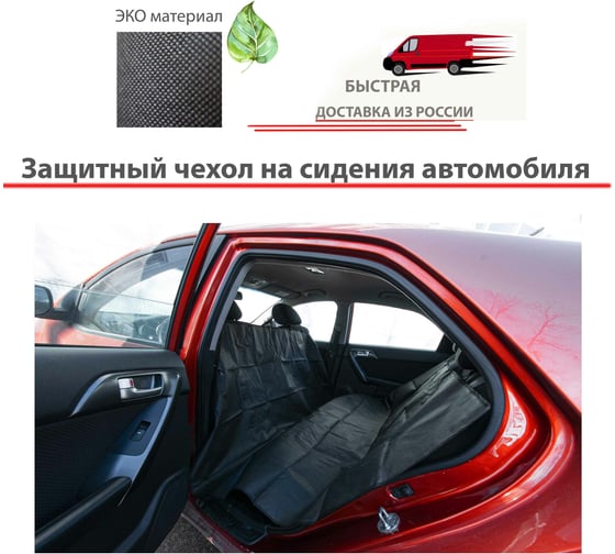Чехол на задние сиденья Paxwell Драйв Про 160200, черный DRBSCVPR160200-103232