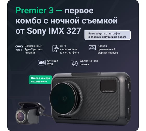 Видеорегистратор ROADGID Premier 3 Carbon 2CH с сигнатурным радар-детектором, Wi-Fi и GPS 1045110