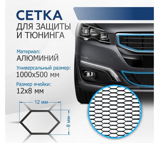 Индивидуальная защитная сетка радиатора Rival 1000x500 мм, H20 Alu черная, 1 шт. INDIV.ZS.2001.3