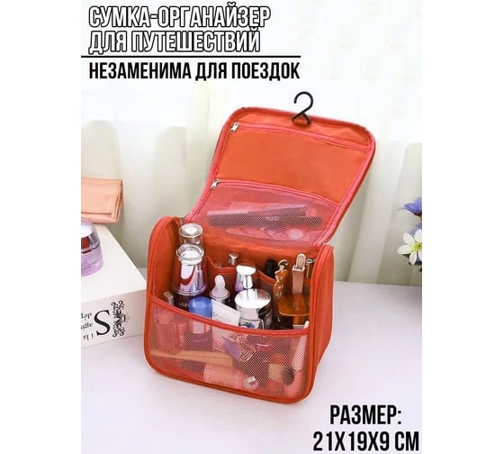 Сумка-органайзер для путешествий Beroma 07706981