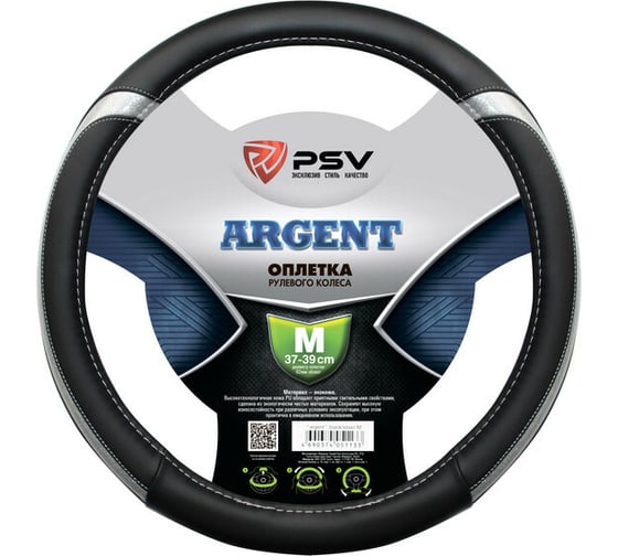 Оплётка на руль PSV ARGENT Сильвер M 130494
