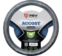 Оплётка на руль PSV ACCOST M 130508