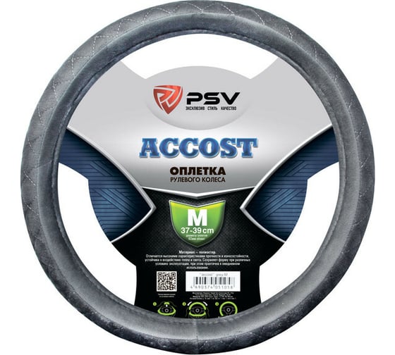 Оплётка на руль PSV ACCOST M 130508 1