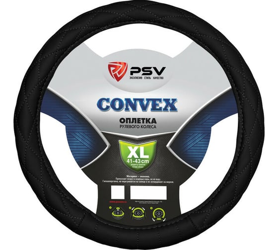 Оплётка на руль PSV CONVEX XL 114328