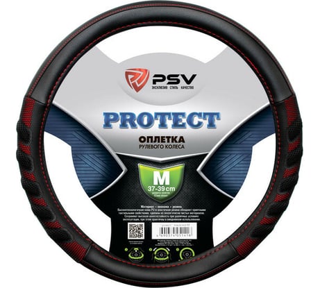 Оплётка на руль PSV PROTECT красный, M 130503