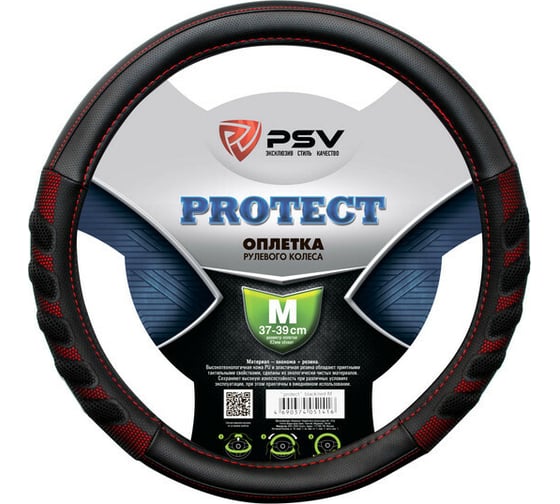 Оплётка на руль PSV PROTECT красный, M 130503