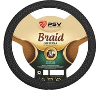 Оплётка на руль PSV BRAID Fiber М 121971 21222730