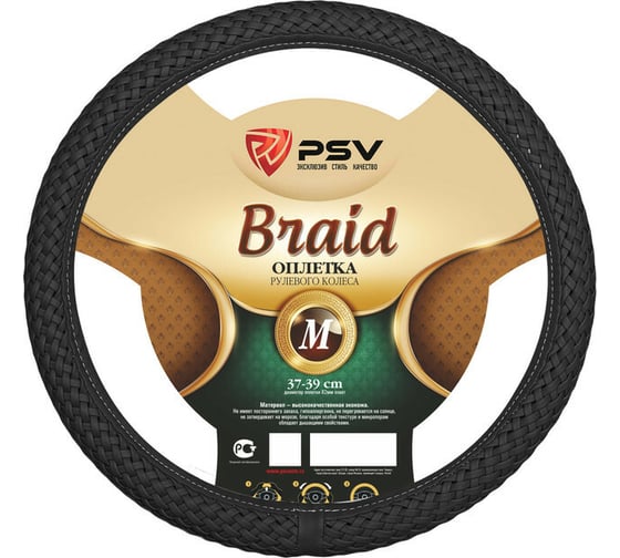 Оплётка на руль PSV BRAID Fiber М 121971 1