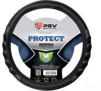 Оплётка на руль PSV PROTECT M 130687