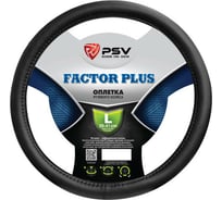 Оплётка на руль PSV FACTOR PLUS L 131098