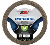 Оплётка на руль PSV IMPERIAL бежевый, M 115578