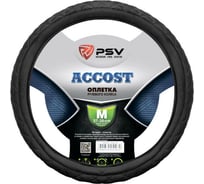 Оплётка на руль PSV ACCOST M 130507