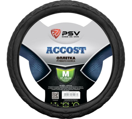 Оплётка на руль PSV ACCOST M 130507