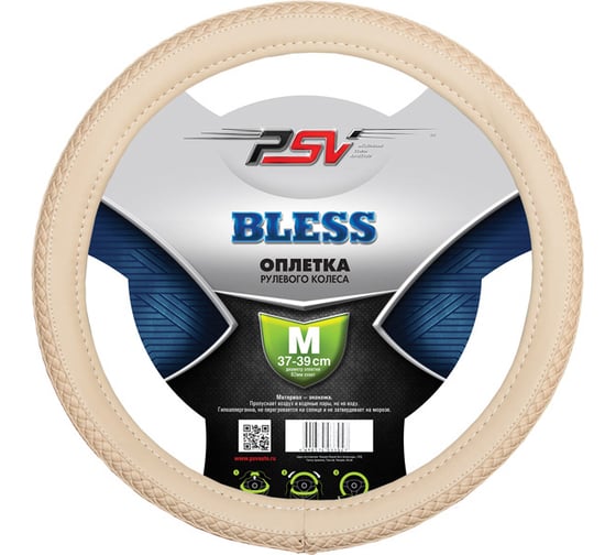 Оплётка на руль PSV BLESS бежевый, M 117590 1