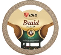 Оплётка на руль PSV BRAID Fiber бежевый, М 121973