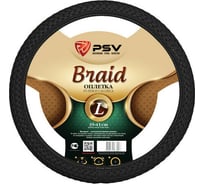 Оплётка на руль PSV BRAID Fiber L 125860