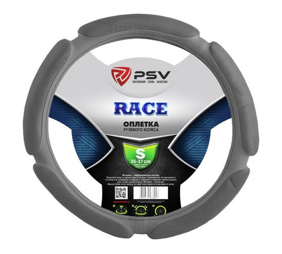 Оплётка на руль PSV RACE S 128690 1