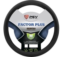 Оплётка на руль PSV FACTOR PLUS M 131097