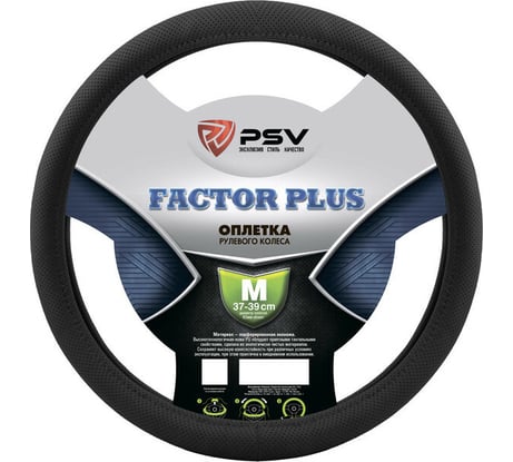 Оплётка на руль PSV FACTOR PLUS M 131097