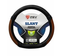 Оплётка на руль PSV SLANT со скошенным низом, коричневый, M 129833
