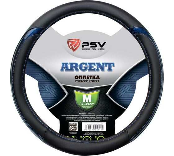Оплётка на руль PSV ARGENT синий, M 130493 1