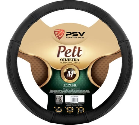 Оплётка на руль PSV PELT кожаная, M 130519