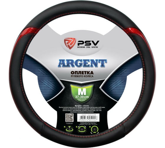 Оплётка на руль PSV ARGENT красный, M 130495 1