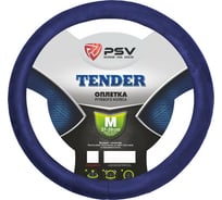 Оплётка на руль PSV TENDER Т синий, M 116284
