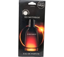 Ароматизатор РемоКолор Farenheit картонный, 12 г AC-04