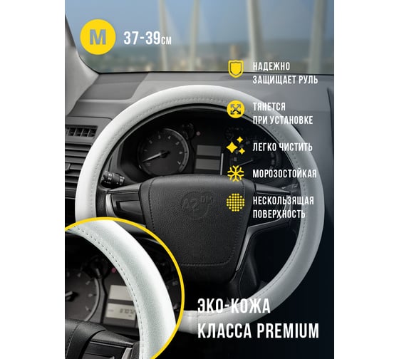 Оплетка A2DM экокожа, размер М, ментол 107705     