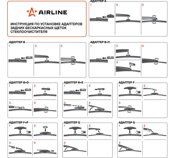 Щетка стеклоочистителя 300 мм, 12", задняя, бескаркасная, 8 адаптеров Airline AWB-R-300