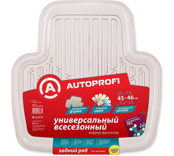 Автомобильный коврик AUTOPROFI PRO-160r Smoke 1