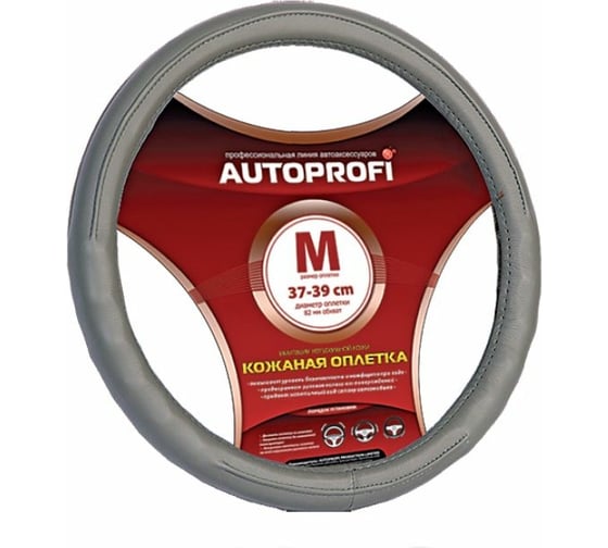 Кожаная оплётка руля AUTOPROFI AP-130 GY (M) 1