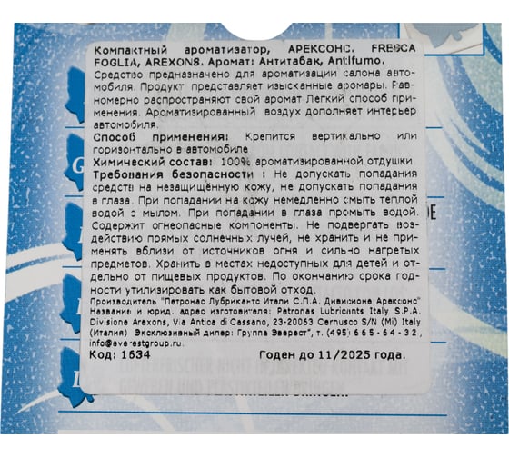 Ароматизированные листочки AREXONS Fresca Foglia-Classic Антитабак 1634