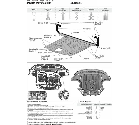 Защита картера и КПП АвтоБроня Hyundai Elantra 16-20/i30 17-/Kia Ceed 18-/XCeed 20-/Cerato 18-21, 111.02382. 111.02382.1