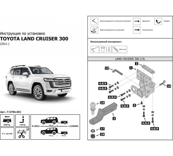 Фаркоп под квадрат для Toyota Land Cruiser 300 2021-н.в., шар E, 3500/120 кг Rival F.5706.001
