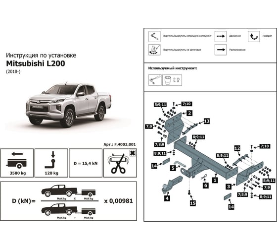 Фаркоп под квадрат для Mitsubishi L200 V рестайлинг 2018-н.в., шар E, 3500/120 кг Rival F.4002.001