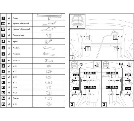 Фаркоп разборный Lada Largus SW, Furg 2012-н.в., Largus Cross SW 2014-н.в., шар A, 1300/75 кг BERG F.6011.003