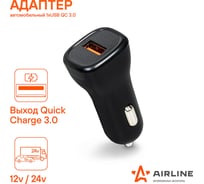 Автомобильный адаптер AIRLINE 1хUSB, QC 3.0, 12/24 В AEAK014