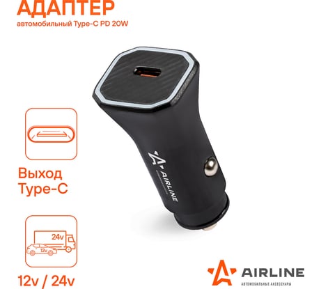 Автомобильный адаптер AIRLINE Type-C PD, 20 Вт, 12/24 В ACH-CPD1