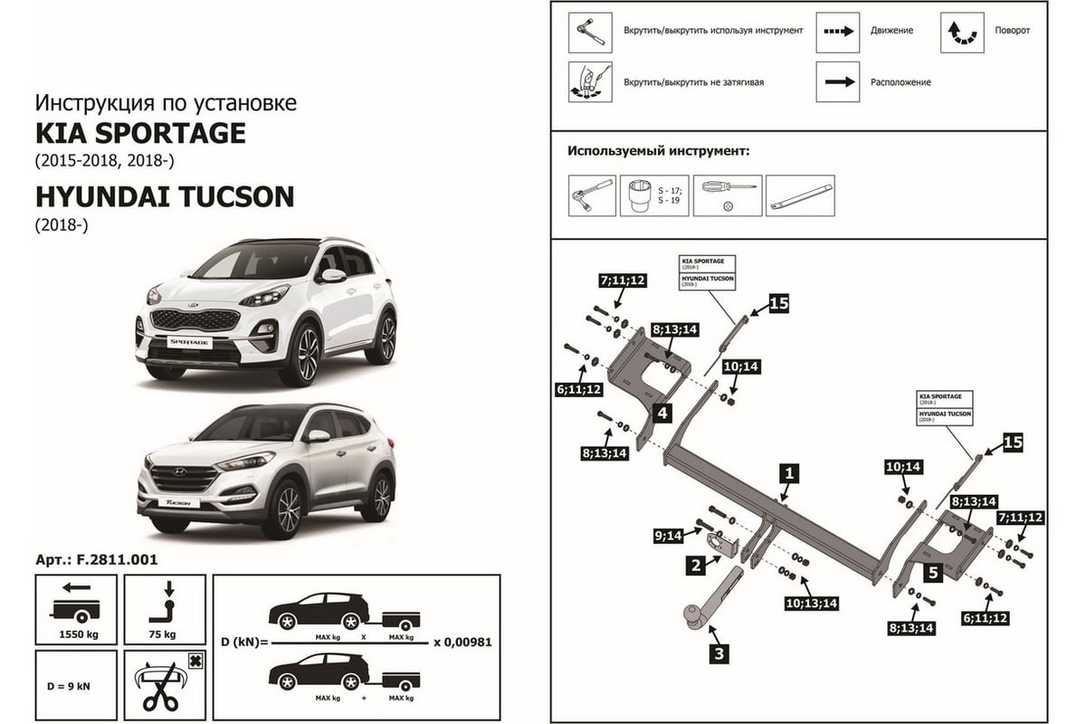 Фаркопы для Hyundai Tucson - купить с доставкой по РФ и СНГ