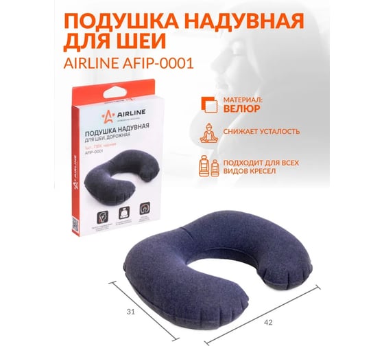 Надувная дорожная подушка для шеи AIRLINE ПВХ, 1 шт., черный AFIP-0001