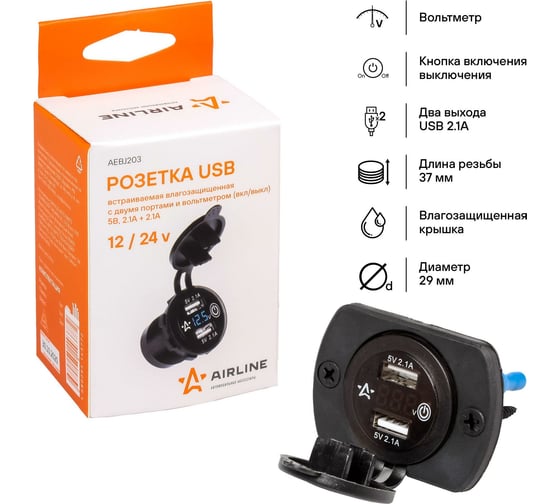 Встраиваемая влагозащищенная USB-розетка Airline с 2 портами и вольтметром, вкл/выкл, 5 В, 2.1 А + 2.1 А AEBJ203