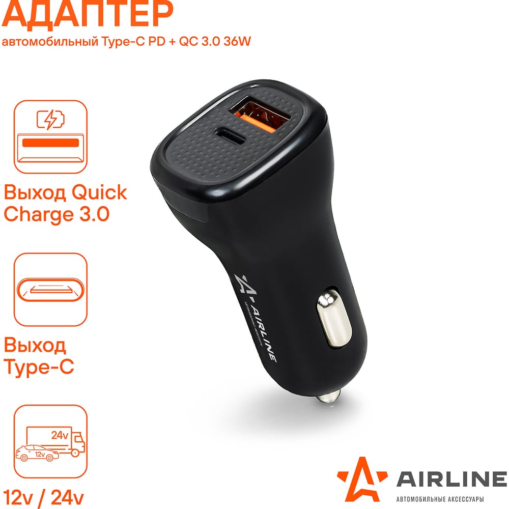 Автомобильный адаптер AIRLINE Type-C PD + QC 3.0, 36 Вт, 12/24 В ACH-CQC3 -  выгодная цена, отзывы, характеристики, фото - купить в Москве и РФ