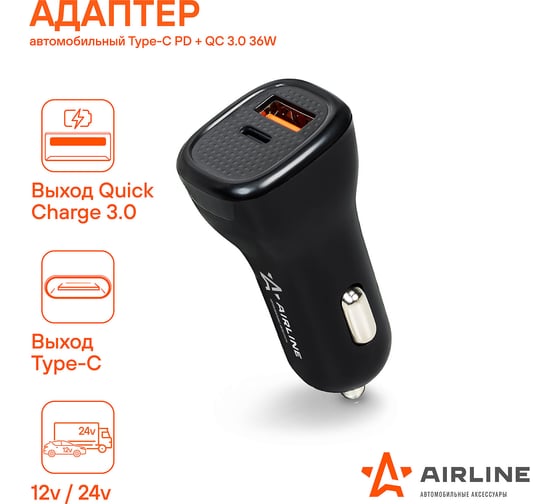Автомобильный адаптер AIRLINE Type-C PD + QC 3.0, 36 Вт, 12/24 В ACH-CQC3 1