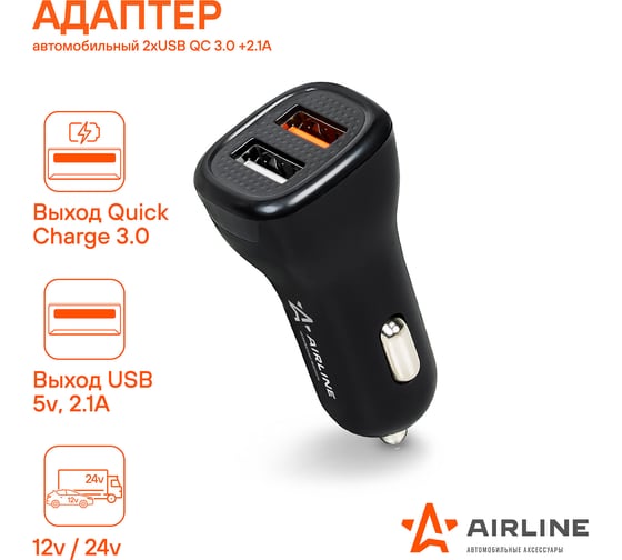 Автомобильный адаптер AIRLINE 2хUSB, QC 3.0 + 2.1 А, 12/24 В AEAK015