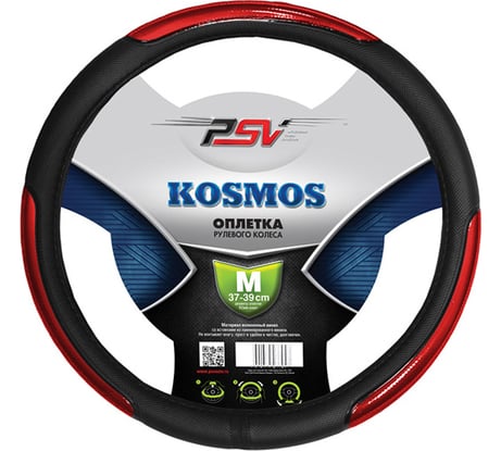 Оплётка на руль PSV KOSMOS красный, M 115580