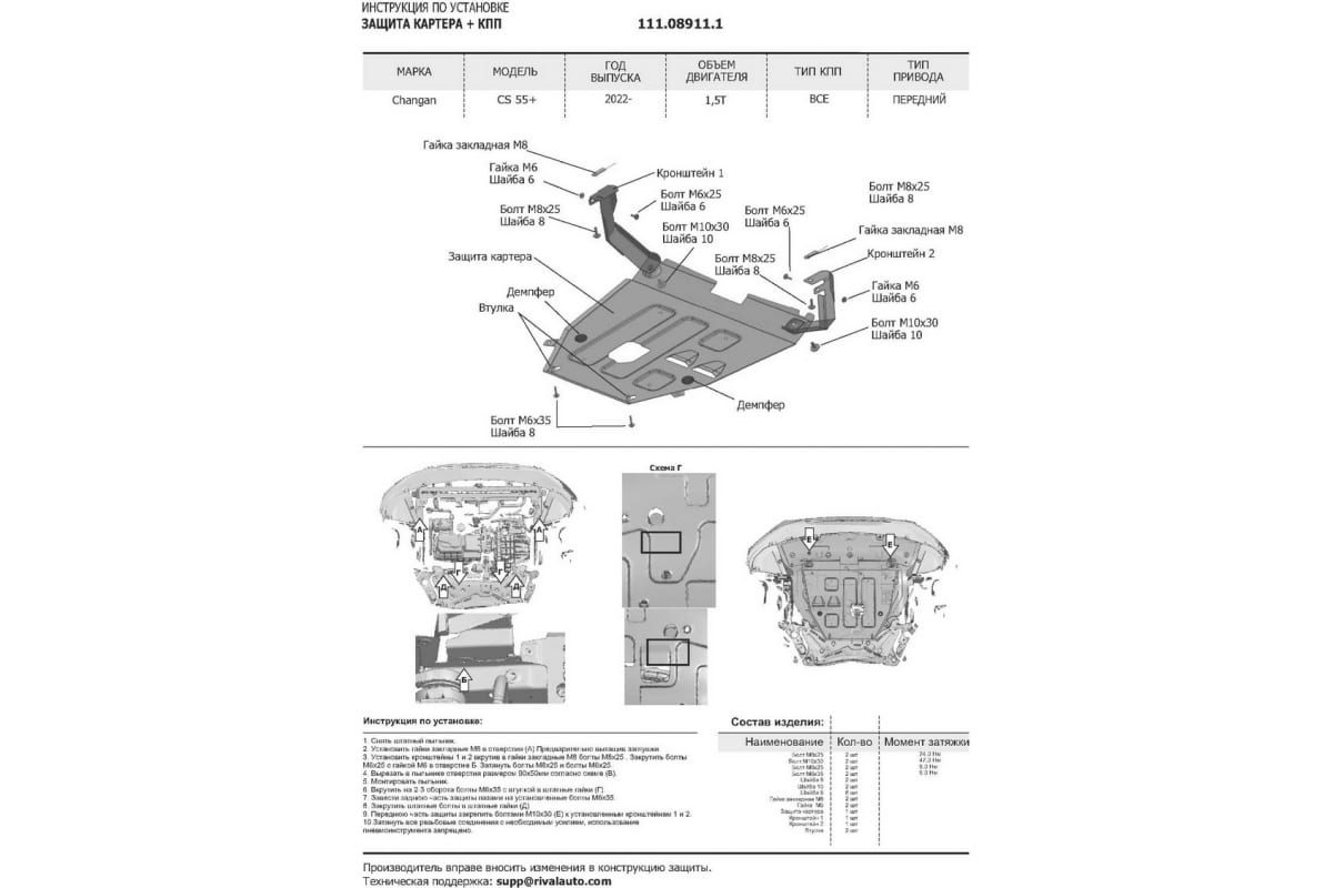 Защита картера чанган cs55