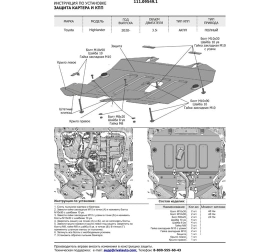Защита картера и КПП АвтоБроня для Toyota Highlander U70 2020- г.в., штампованная, сталь 1.8 мм 111.09549.1